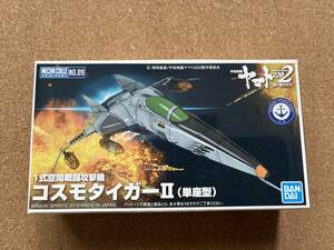 コスモタイガーII 単座型　　2202　　　　未組み立て品　　　　送料220円〜　　　宇宙戦艦ヤマト