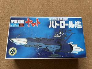 メカコレクション　　　パトロール艦　　　　未組み立て品　　　　送料220円〜　　　宇宙戦艦ヤマト