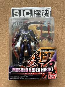 S.I.C. 極魂 仮面ライダー響鬼　　箱未開封品　　　　送料220円〜