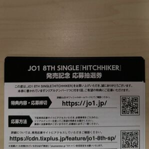 JO1 HITCHHIKER 未使用シリアルコード 30枚 