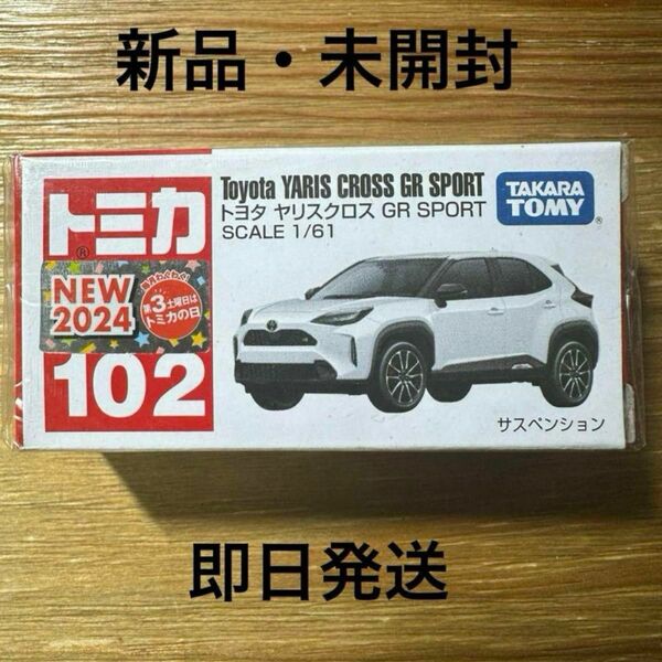 トミカ No.102 トヨタ ヤリスクロス GR SPORT ミニカー