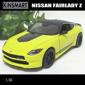 1/36日産/ニッサン/フェアレディZ/2023(イエロー)FAIRLADY Z/KINSMART/ダイキャストミニカー