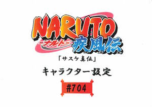 NARUTO-ナルト- 疾風伝 設定資料