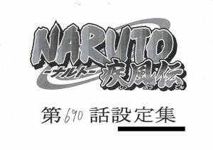 NARUTO-ナルト- 疾風伝 設定資料