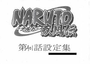 NARUTO-ナルト- 疾風伝　設定資料 絵コンテ