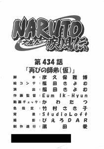 NARUTO-ナルト- 疾風伝 絵コンテ　＜検索ワード＞ 設定資料