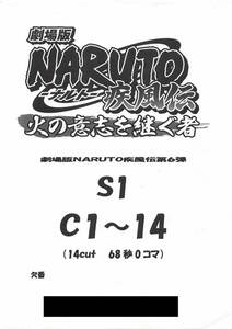 NARUTO-ナルト- 疾風伝 火の意志を継ぐ者 絵コンテ　＜検索ワード＞ 設定資料