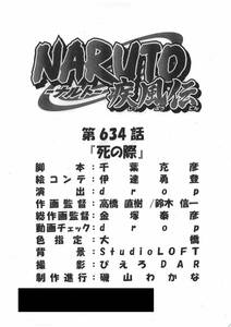 NARUTO-ナルト- 疾風伝 絵コンテ　＜検索ワード＞ 設定資料