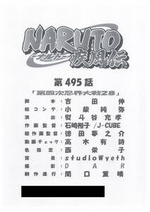 NARUTO-ナルト- 疾風伝 絵コンテ　＜検索ワード＞ 設定資料