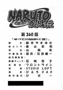 NARUTO-ナルト- 疾風伝 絵コンテ　＜検索ワード＞ 設定資料