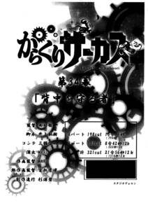 からくりサーカス 絵コンテ　＜検索ワード＞ 設定資料