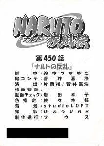 NARUTO-ナルト- 疾風伝 絵コンテ　＜検索ワード＞ 設定資料