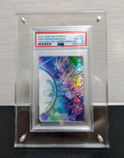 PSA10 スクリューダウン付 MM1-ASEC SP 孫悟飯 ドラゴンボールヒーローズ スーパーパラレル SON GOHAN GOKU 13TH ANV SEC SUPER PARALLEL