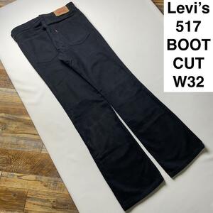 Levi's リーバイス 517 w32 ブーツカットパンツ ブラックパンツ フレアパンツ 黒 古着 levis サドルマン