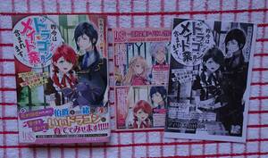 [一迅社文庫アイリス]昨今はドラゴン育てもメイド業に含まれます ついでに呪われ伯爵と擬似夫婦をしています（特典SS付き）/空飛ぶひよこ