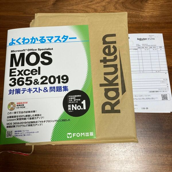 よくわかるマスター　MOS Excel 365&2019 問題集 FOM出版