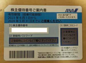 ANA株主優待券　(有効期限 2024年5月31日まで)　②