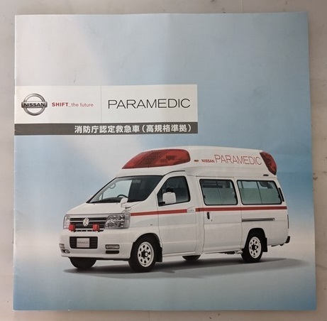 パラメディック (CBF-FPGE50, CBF-FPWGE50) 消防庁認定救急車 2008年7月 PARAMEDIC 古本・即決・送料無料 管理№ 7100 f