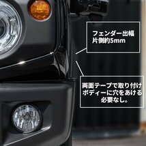 数量限定 \1スタート 【片側出幅10mm】 新型ジムニー JB64 オーバーフェンダー ワイドフェンダー ワイドボディ スズキ ジムニー JIMNY 新_画像5