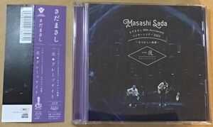 さだまさし／さだまさし 50th Anniversary コンサートツアー2023～なつかしい未来～ 一夜 グレープナイト