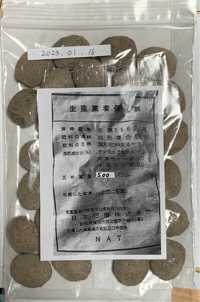 睡蓮肥料　まるやま１号　　500g