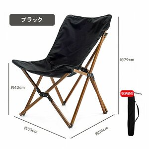 【新品未使用】アウトドアチェア 軽量 フォールディングチェア 折りたたみ式 ローチェア キャンプ 椅子 ブラック　0521 [0521]