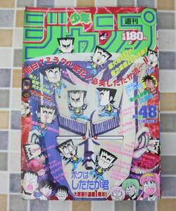 ◎ 平成元年 11/13｜週刊少年ジャンプ No.48 1989年 11月 ボクはしたたか君｜ ｜ 雑誌 漫画 マンガ 希少 レア 当時物■N8843