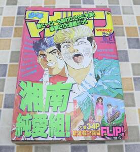 ● 古本 レア 希少 雑誌｜週刊 少年マガジン 1995年 27号 昭和34年 6月21日号｜小学館 ｜FLIP! 湘南純愛組 シュート■N9363