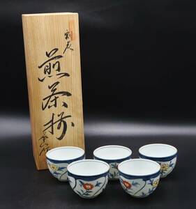 ◆陶磁器 ｜煎茶揃　湯呑 5客｜有田焼 華山窯 陶器・木箱入り｜ 和食器 茶碗 ■O9139
