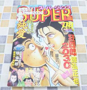 ∨ 古本 レア 希少 雑誌｜スーパージャンプ No.8 1998 平成10年4月8日発行｜ ｜ 環倫一郎 狂四郎 2030■N9361