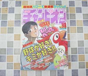 ◎希少 レア 1989年 平成元年9/8日発行｜少年チャンピオン No.39｜秋田書店 ｜ おはようKジロー 魔界学園■O0590