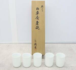 ◆陶磁器 ｜お茶呑み茶碗 5客｜たち吉 橘吉 5客セット｜湯呑 茶器 希少 茶器 和食器 美品 コレクター収蔵品■O9730