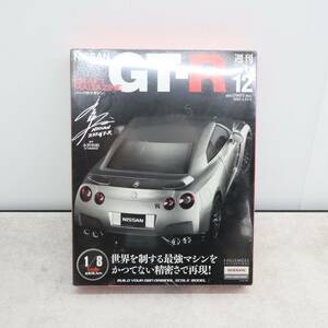 ∨ 未開封｜イーグルモス Vol.12 未開封　未使用　週刊　GT-R　R35｜日産 週刊日産GT-R 1/5スケール｜ ■P0142