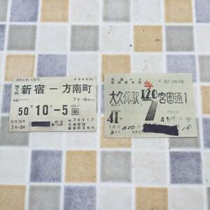 ∠ 昭和40-50年代 レトロ｜2点まとめ 切符 地下鉄 バス 入場券 乗車券 ｜ ｜大久保駅 宮園通り 新宿 方南町 ■O5112