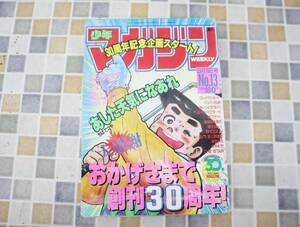 ∨昭和元年 3/15 発行 古本 レア 希少 雑誌｜週刊 少年マガジン 1989年 13号 ｜小学館 ｜ SHOGUN あした天気になあれ■O0593