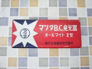 ∨ ｜マツダB.C.発光器 オールマイトⅡ型｜東京芝浦電気 ｜昭和レトロ アンティーク バウンスフラッシュ 動作未チェック■N8595