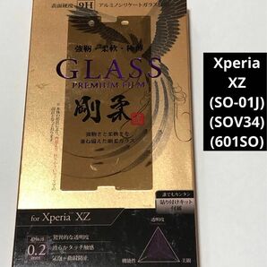 【XperiaXZ】剛柔 匠 ガラスフィルム 強靱柔軟極薄