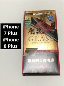 【セール品】【iPhone7plus,8plus】剛柔 匠 ガラスフィルム 高光沢