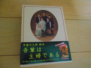 [DVD]　吾輩は主婦である DVD-BOX 上巻・下巻　　斉藤由貴,及川光博,東亜優,荒井健太郎,池津祥子,川平慈英　　宮藤官九郎