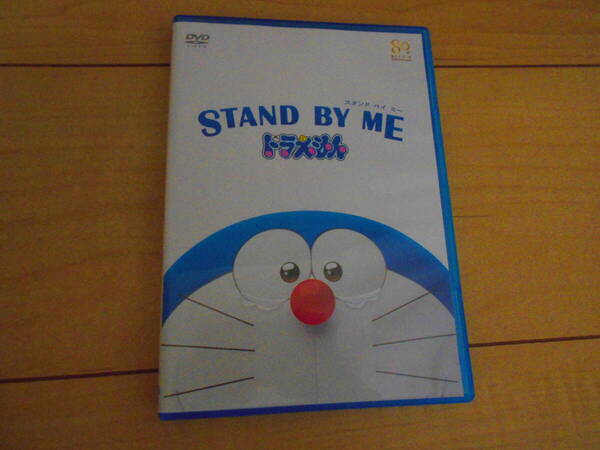 [DVD]　STAND BY ME ドラえもん(期間限定プライス版)