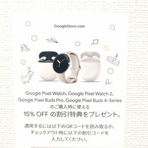 Googleストア　クーポンコード