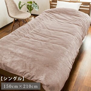 毛布 暖かい シングル 毛布カバー 150×210cm マイクロファイバー 布団 寝具 あったか 洗える ウォッシャブル