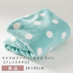 ふんわり♪キュートなフェイスタオル マイクロファイバー 肌触り 柔らかい 吸水性 乾きやすい 38×85cm