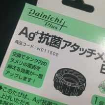 ダイニチ　Ag+抗菌アタッチメントEX　H011502　加湿器用　_画像2