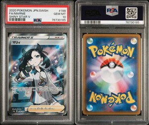 PSA10　マリィ　SR　ソード&シールド　シャイニースターV ポケモンカード　ポケカ