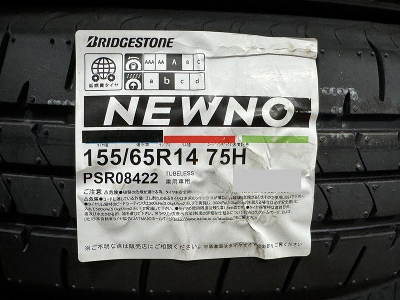 【全国送料無料】ブリヂストン NEWNO 155/65R14 23年製 ４本セット！ BS ニューノ ☆在庫あり！数量限定！即日発送対応!　　軽自動車等