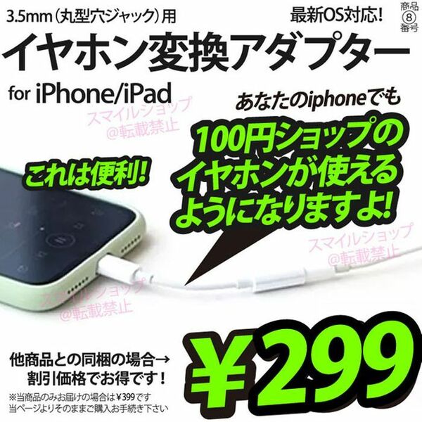 イヤホンジャック変換アダプター Apple iPhone ライトニングケーブル