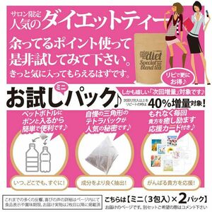 ダイエットティー デトックス痩身茶 最高級茶葉使用 サロン限定商品 リピート多数 ダイエット茶 健康茶 人気商品 Diet