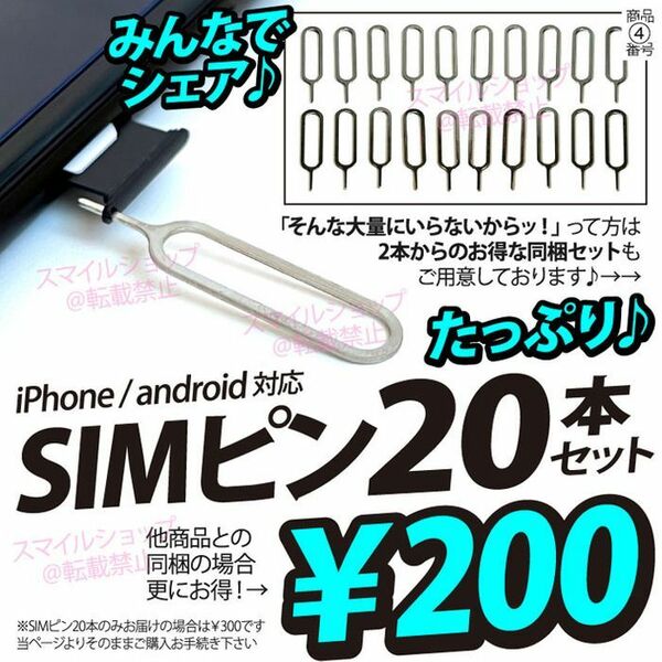 シムピン iPhone アップル Apple アンドロイド SIMピン pin 