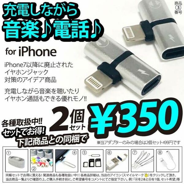 iPhone 同時充電イヤホン変換コネクター 2in1 ライトニングケーブル端子